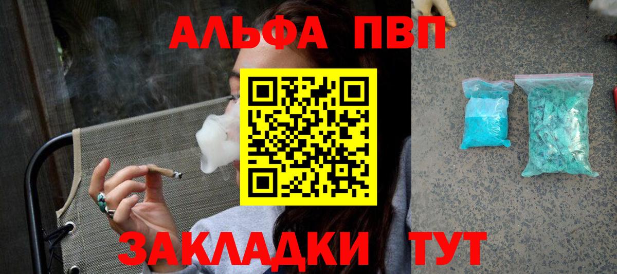 APVP Соль  Вход с VPN  Alfa_PVP Crystall  Alfa_PVP  Шадринск 