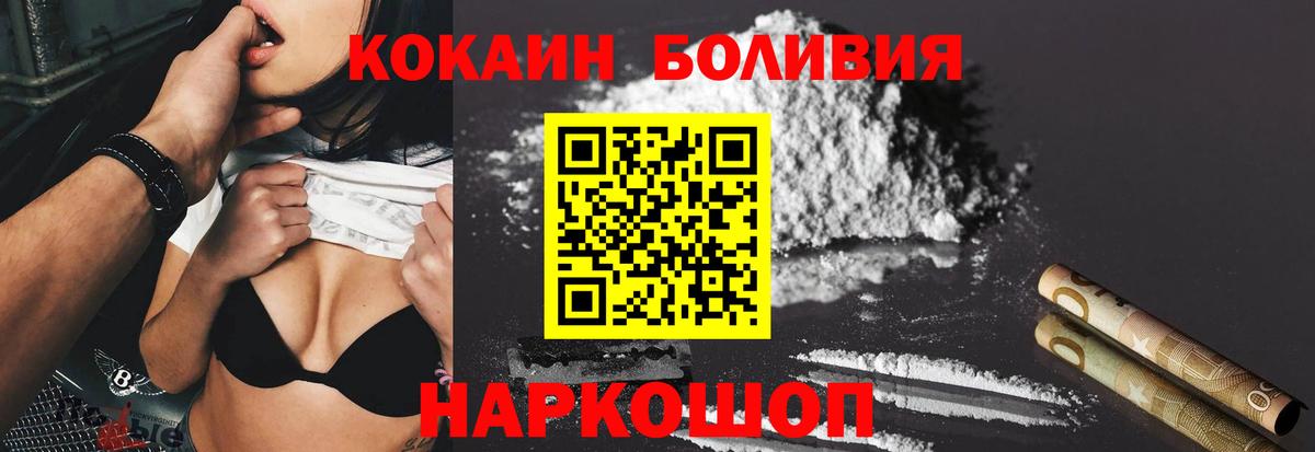 Cocaine Боливия  Вход с VPN  COCAIN Боливия  Шадринск 