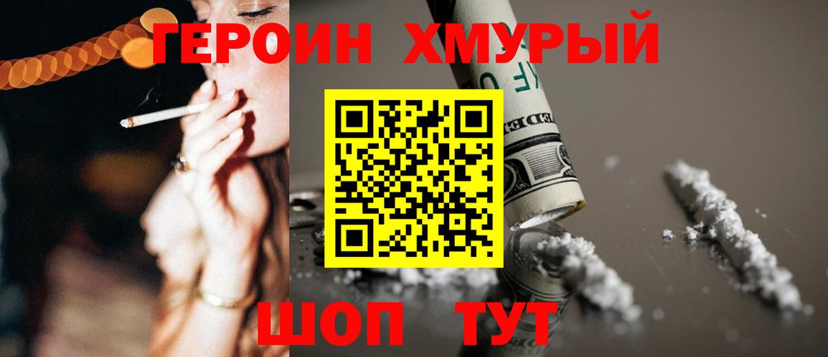 Героин VHQ Шадринск