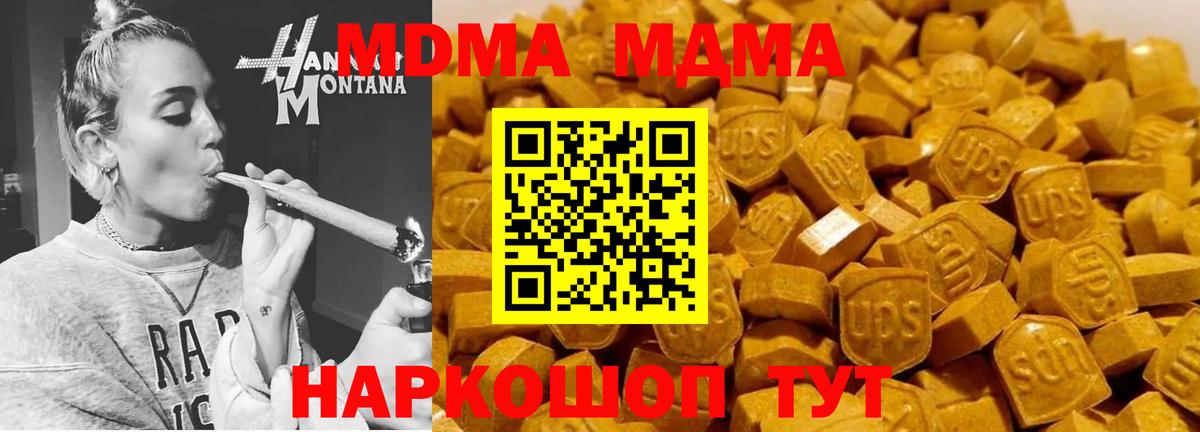Шадринск  MDMA молли  МДМА  Вход с VPN 