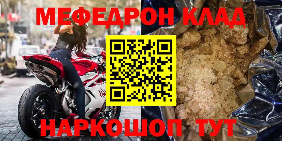Меф кристаллы  Мефедрон  Шадринск  Вход с VPN 
