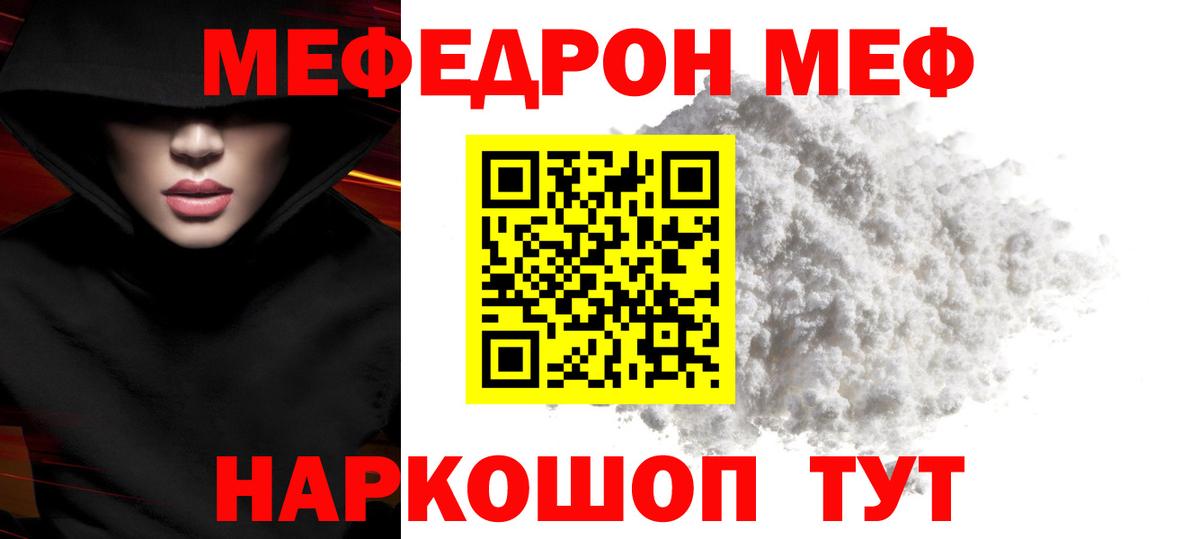 Мефедрон  Шадринск