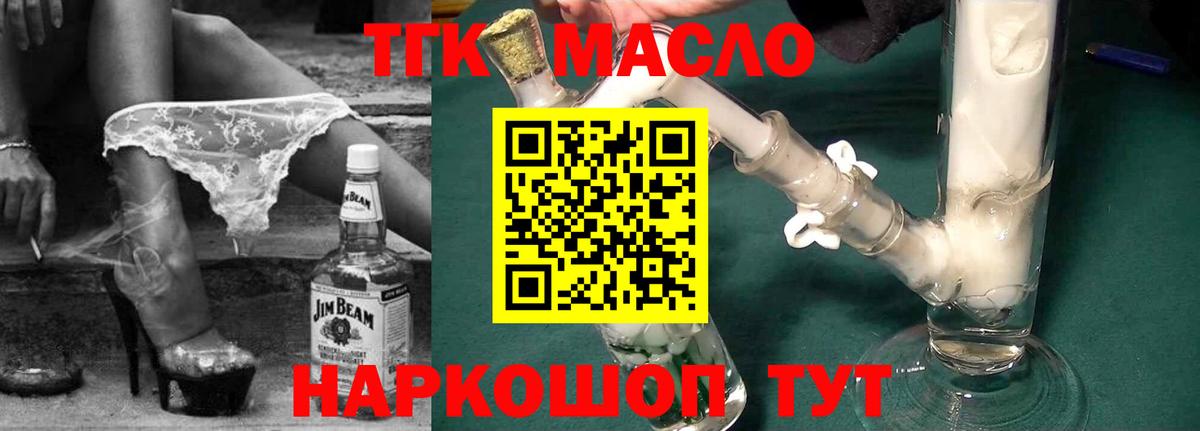 Шадринск  ТГК THC oil  Вход с VPN 